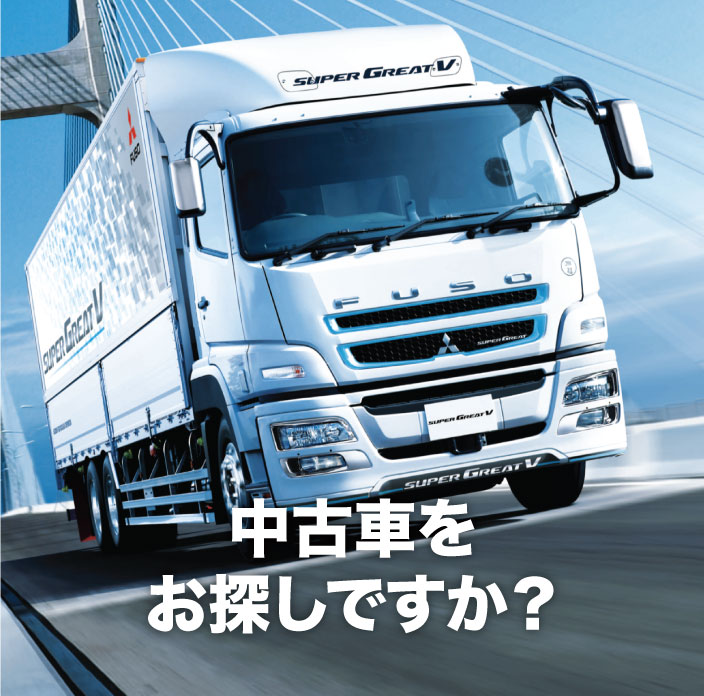 Super Great | Mitsubishi Fuso Truck and Bus Corporation