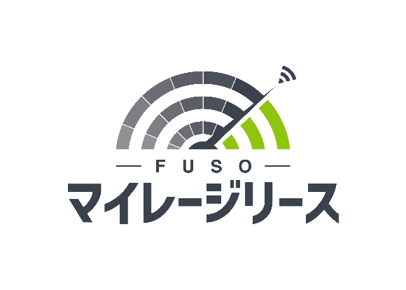 国内 アジア初 リース料は 走った分だけ のリースプログラム Fusoマイレージリース を開始 Mitsubishi Fuso Truck And Bus Corporation