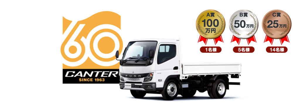 Canter | Mitsubishi Fuso Truck and Bus Corporation