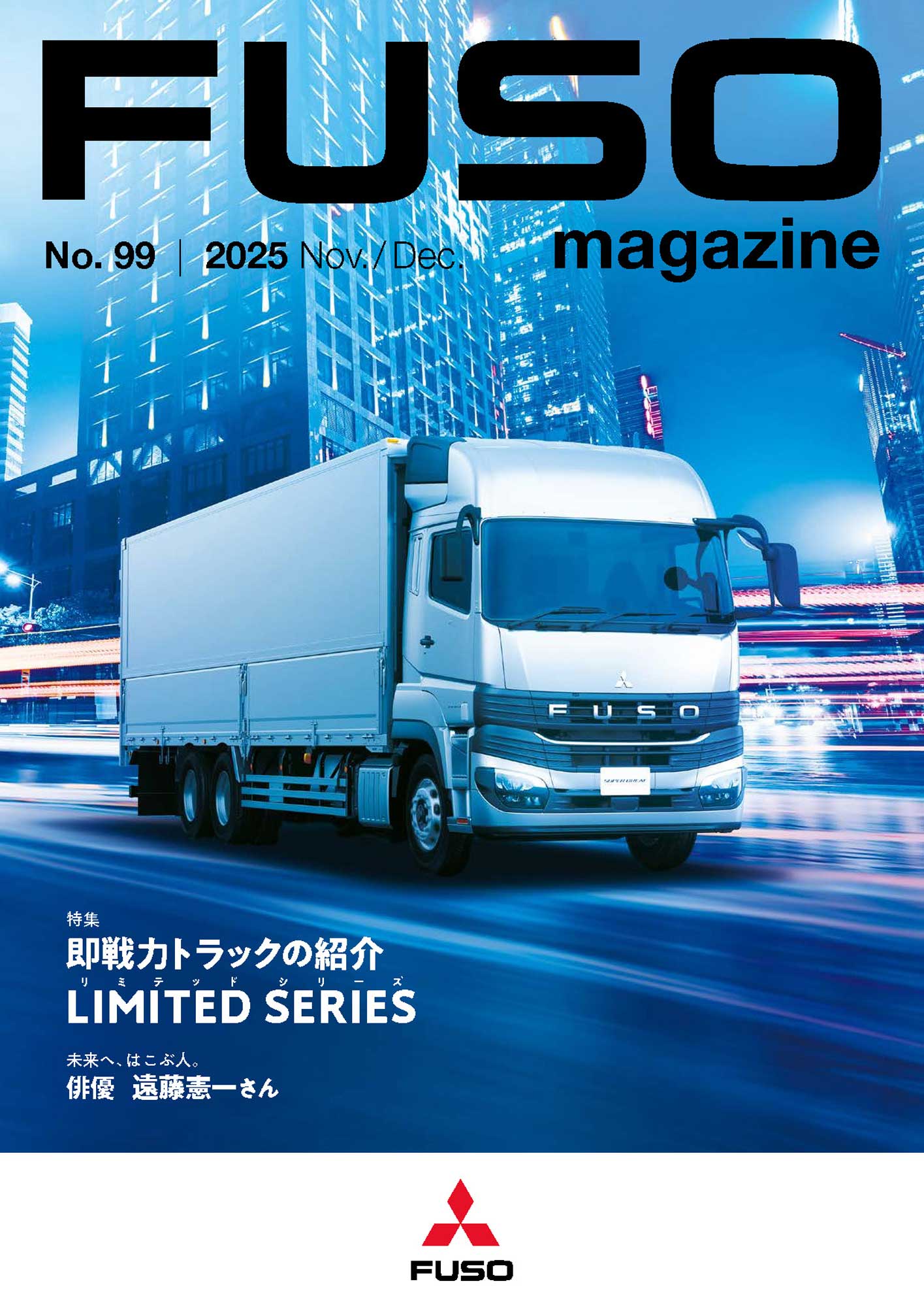 ふそうマガジン