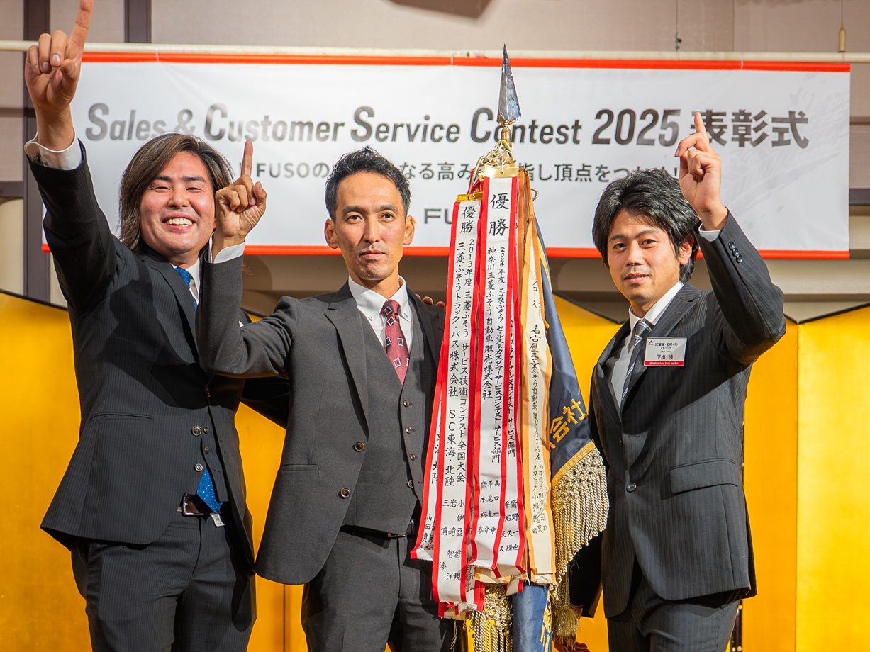 「2025年度 セールス＆カスタマーサービスコンテスト」を開催