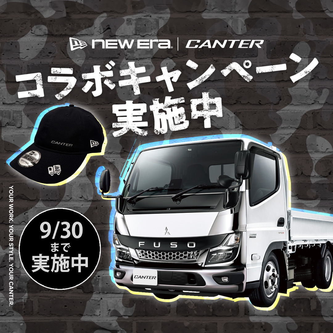 New Era® × CANTER コラボ見積キャンペーン